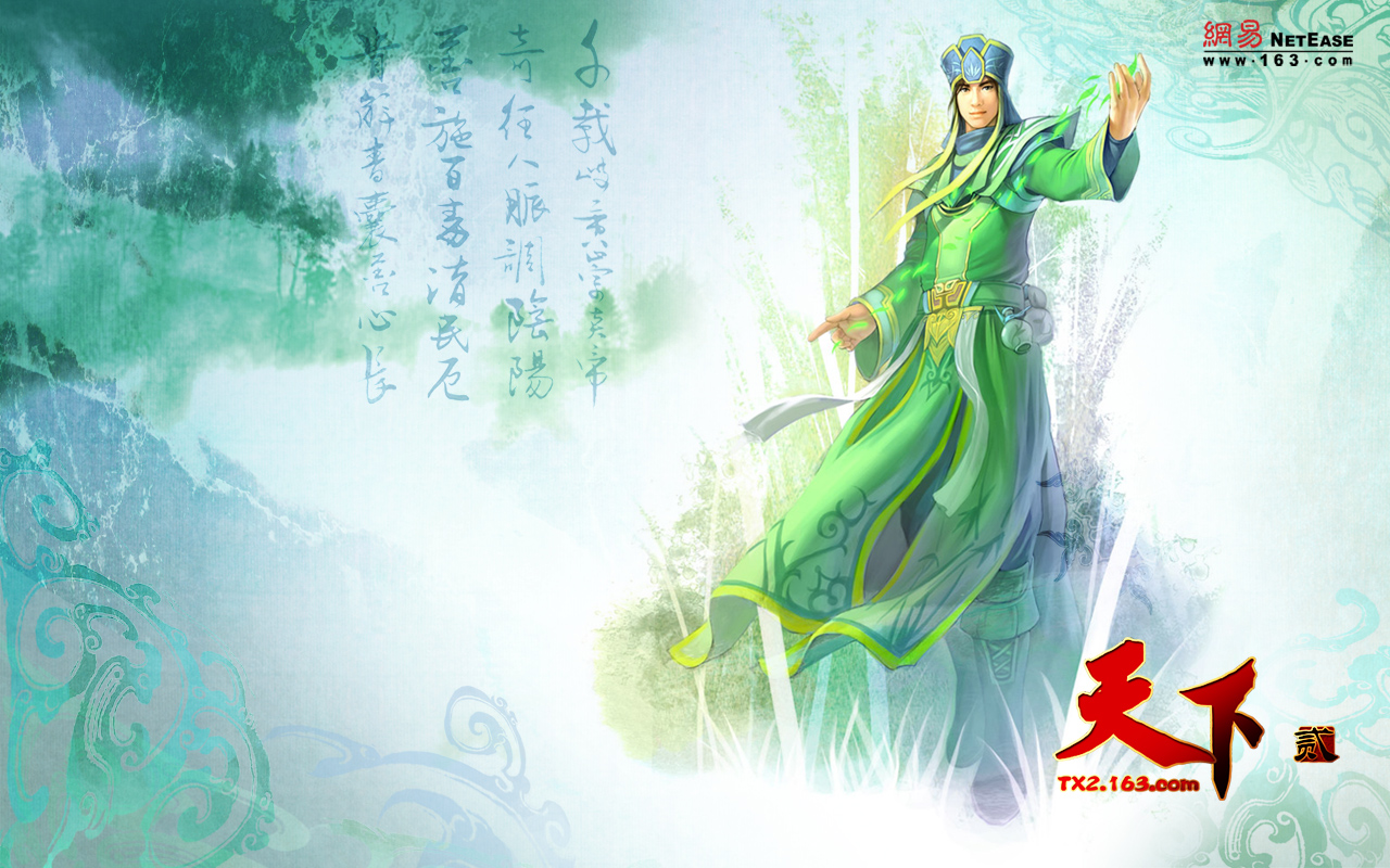 新天下贰宽屏壁纸