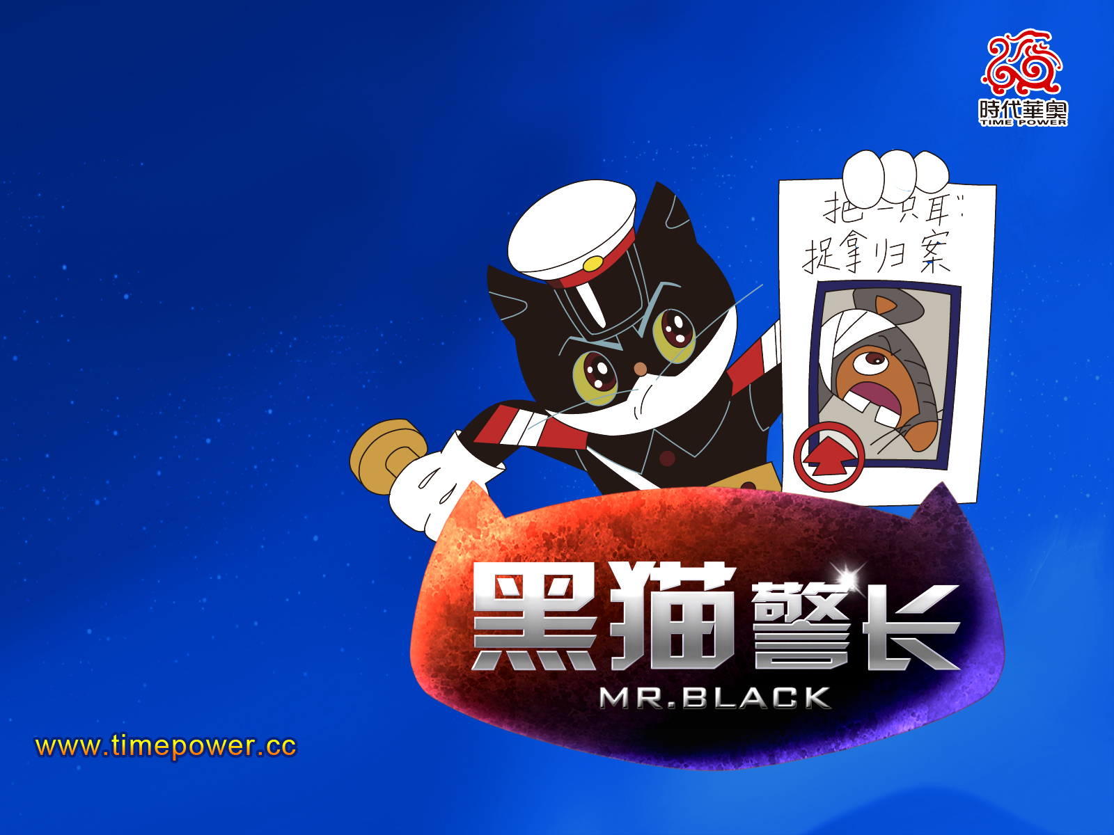 经典动画黑猫警长壁纸