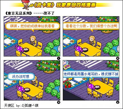 【大图】皮卡堂系列故事:六一儿童节四格漫画