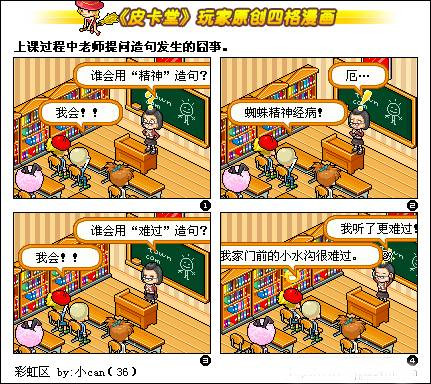 皮卡堂系列故事:学校里的囧事图片_网页游戏下