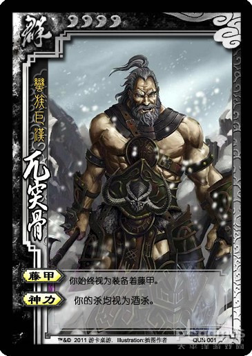 三国杀武将