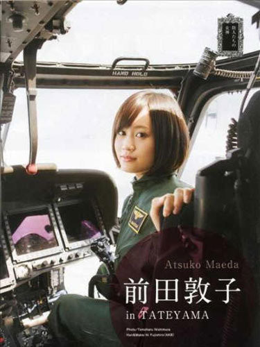 日本自卫队招兵广告 各款军服写真女优