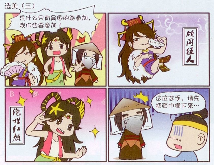 三国杀孙鲁班透视图_三国杀一将成名2012武将设计 ...