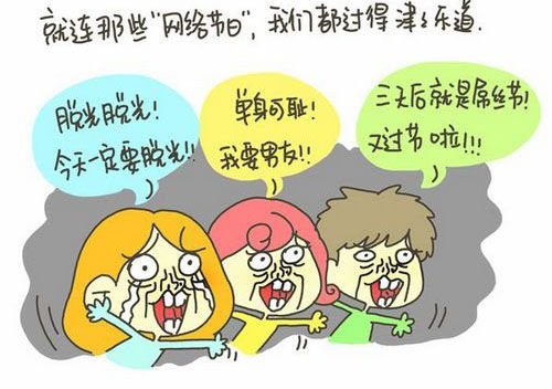 那些吐槽年难过的漫画