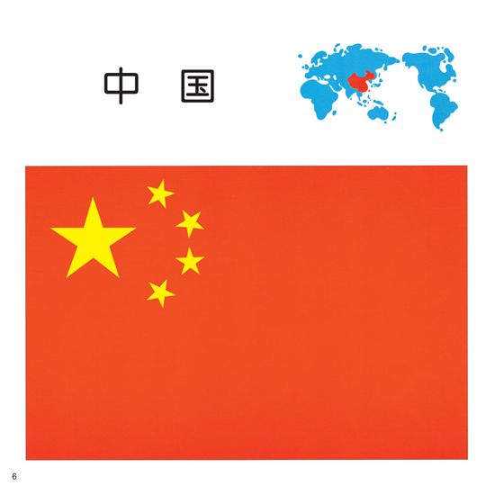 《聪明宝宝益智绘本》之世界国旗绘本精彩连载