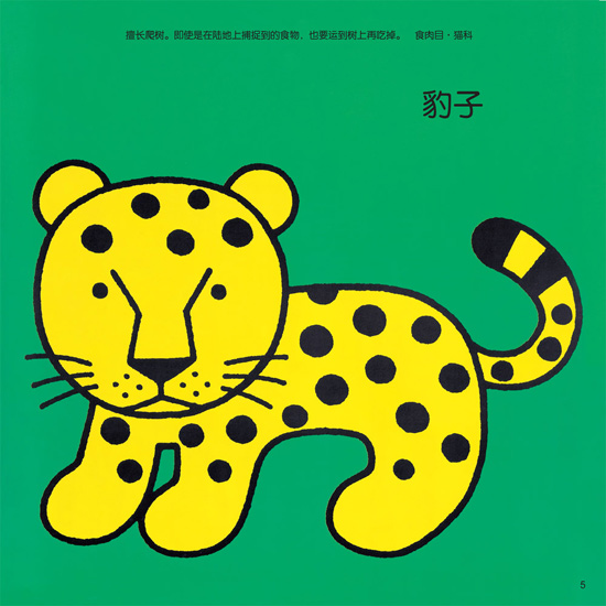 《聪明宝宝益智绘本》之动物绘本绘本精彩连载