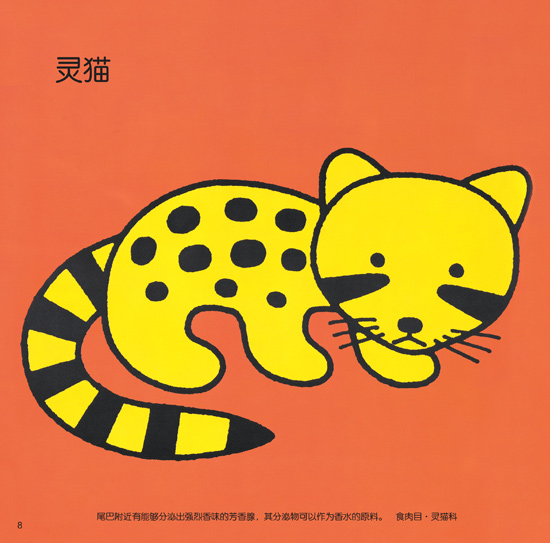 《聪明宝宝益智绘本》之动物绘本绘本精彩连载