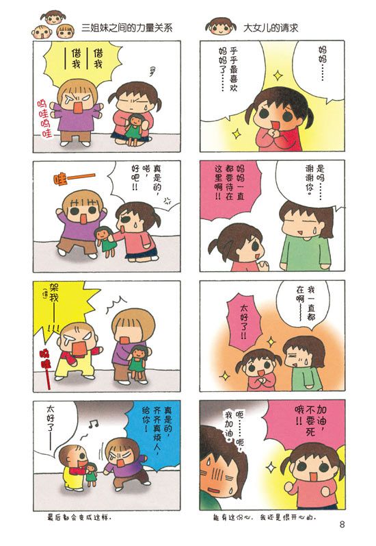 《我家的3姐妹》之第一卷绘本精彩连载