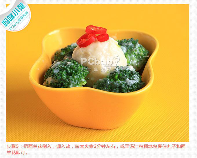 西兰花为宝宝补充体能