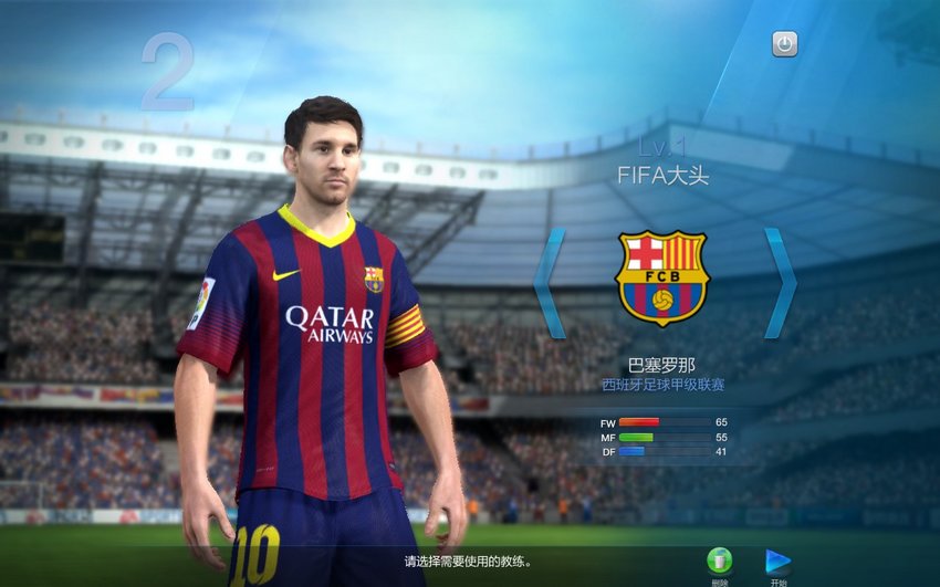 《FIFA Online3》游戏截图图片_网游美图下载