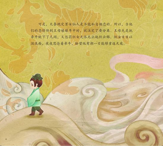 《中国民间故事与神话传说》之牛郎织女绘本连载