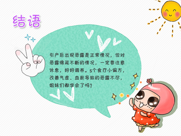 5个小偏方应对引产后恶露