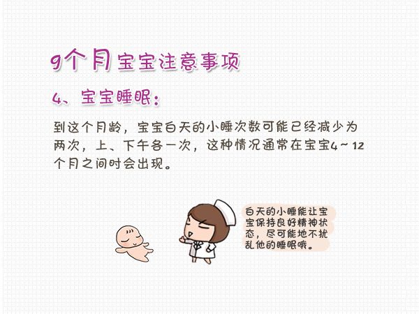 宝宝9个月发育指南
