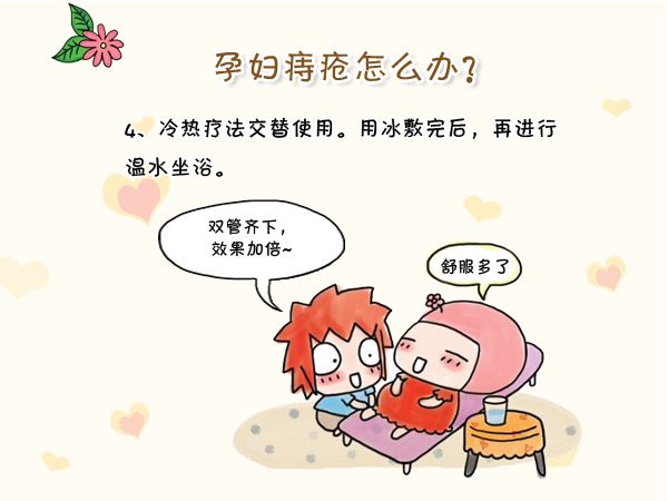 孕妇得了痔疮怎么办