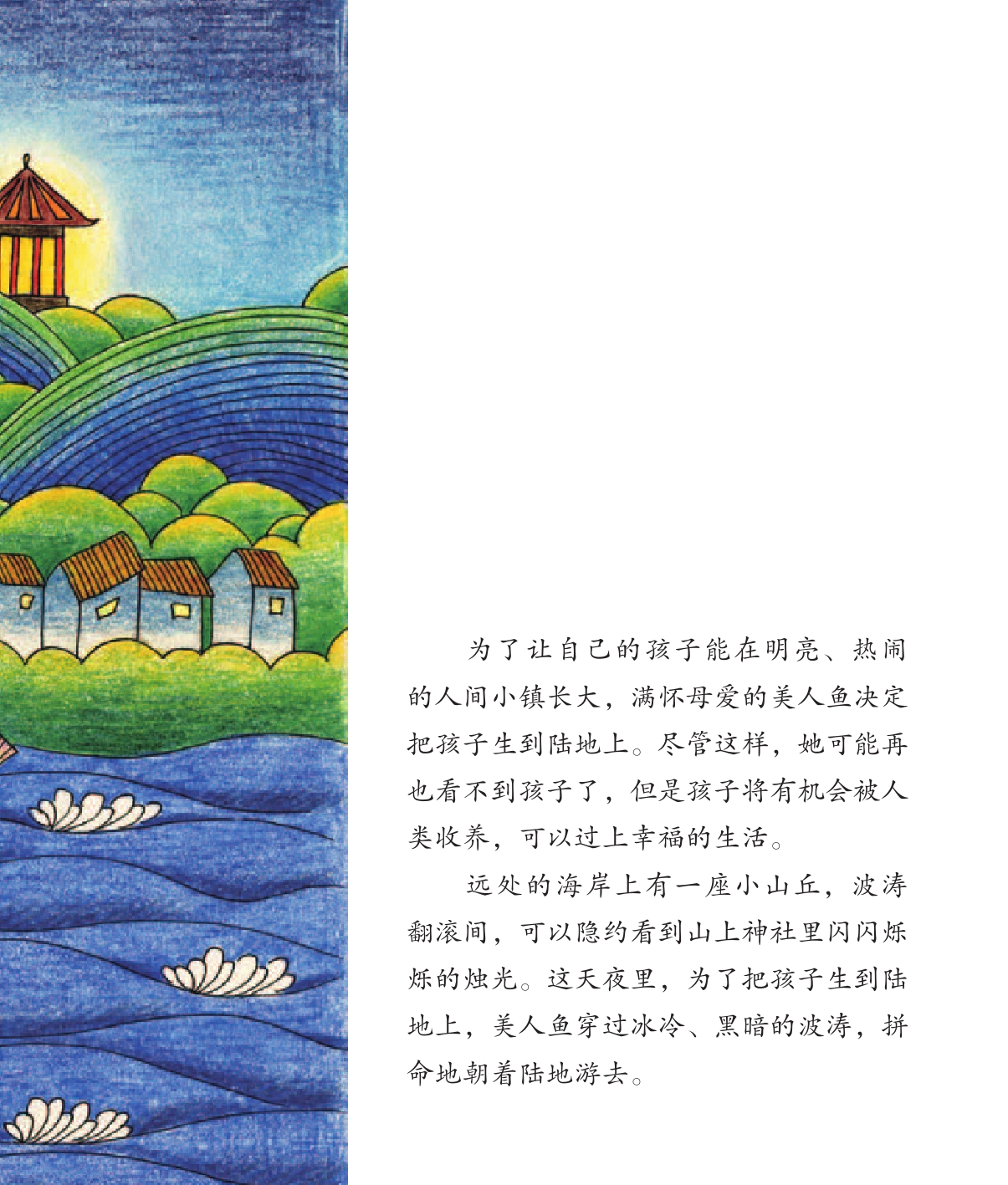 《小川未明童话》之红蜡烛与美人鱼绘本连载