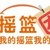 林钰涵Lyh_粉