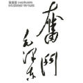 xianming1982