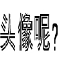 ���赭