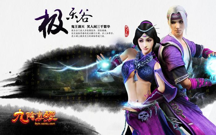 3d武侠网游《九阴真经》官方壁纸